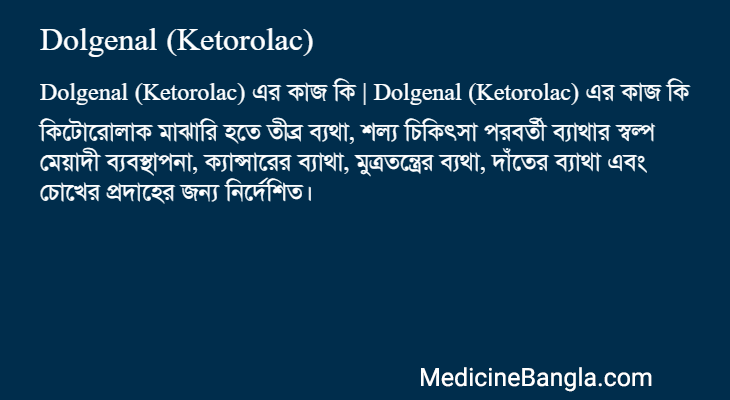 Dolgenal (Ketorolac) in Bangla