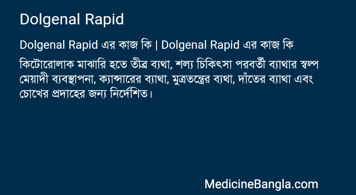 Dolgenal Rapid এর কাজ Dolgenal Rapid in Bangla