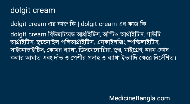 dolgit cream এর কাজ dolgit cream in Bangla