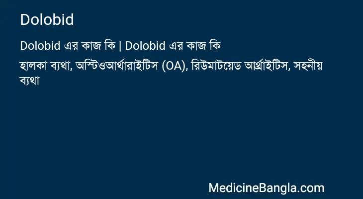 Dolobid এর কাজ Dolobid in Bangla