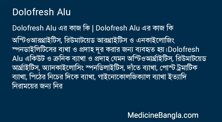 Dolofresh Alu এর কাজ Dolofresh Alu in Bangla