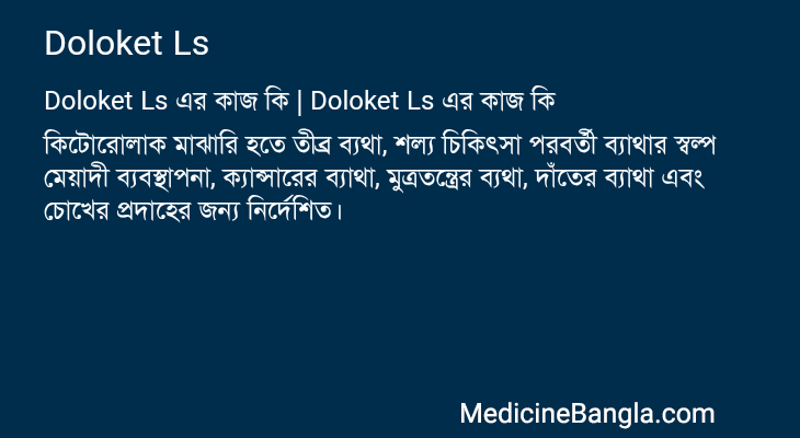 Doloket Ls এর কাজ Doloket Ls in Bangla