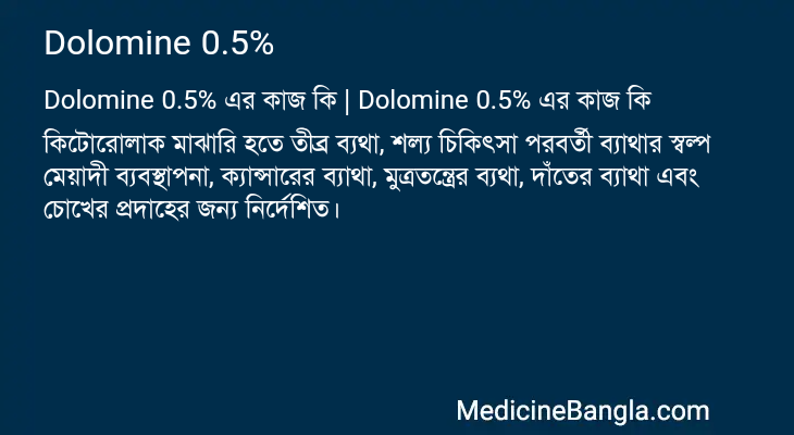 Dolomine 0.5% in Bangla