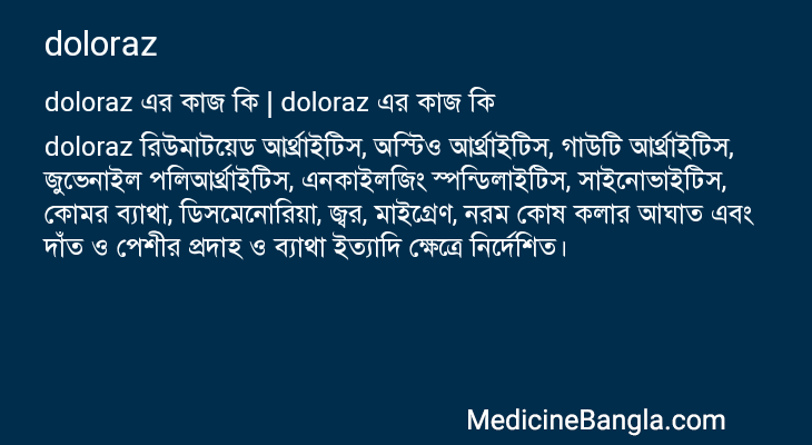 doloraz এর কাজ doloraz in Bangla