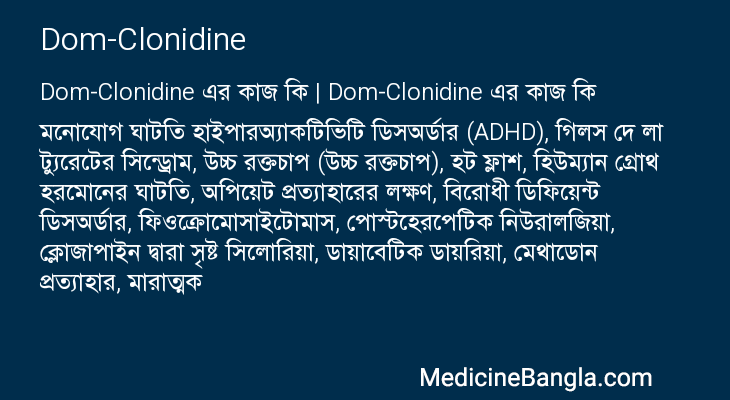 Dom-Clonidine এর কাজ Dom-Clonidine in Bangla