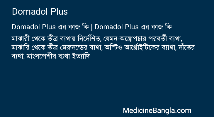 Domadol Plus এর কাজ Domadol Plus in Bangla