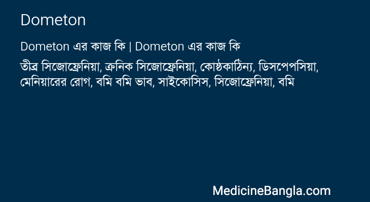 Dometon in Bangla
