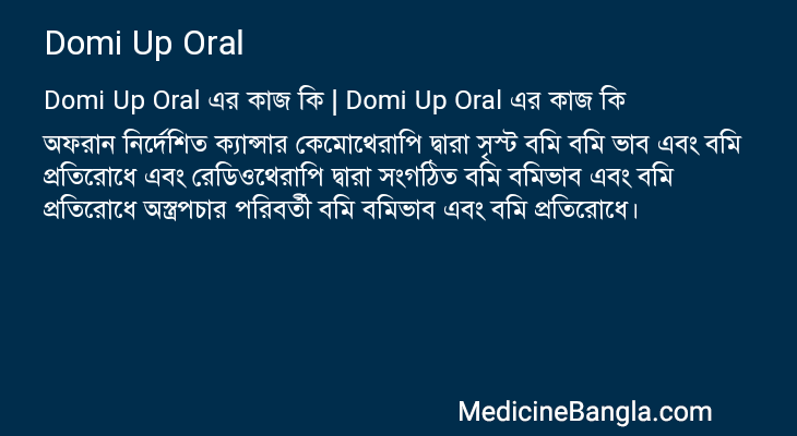 Domi Up Oral এর কাজ Domi Up Oral in Bangla
