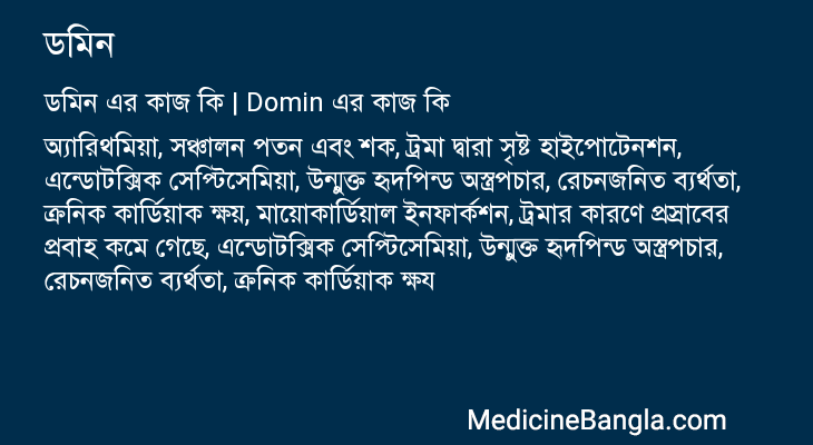 ডমিন এর কাজ ডমিন in Bangla