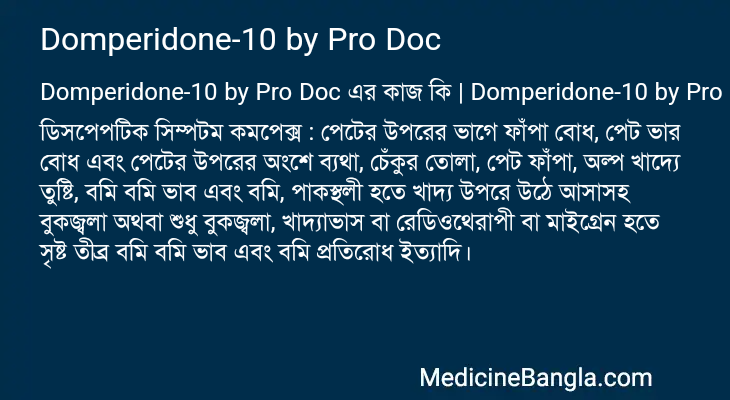 Domperidone-10 by Pro Doc এর কাজ Domperidone-10 by Pro Doc in Bangla