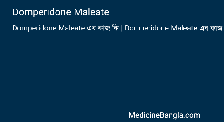 Domperidone Maleate এর কাজ Domperidone Maleate in Bangla
