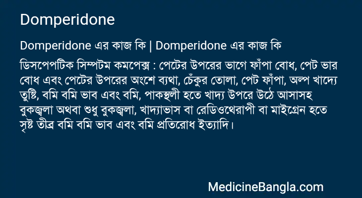 Domperidone এর কাজ Domperidone in Bangla