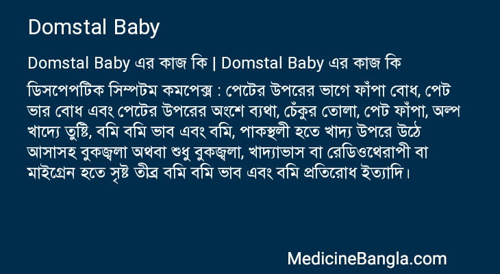 Domstal Baby এর কাজ Domstal Baby in Bangla