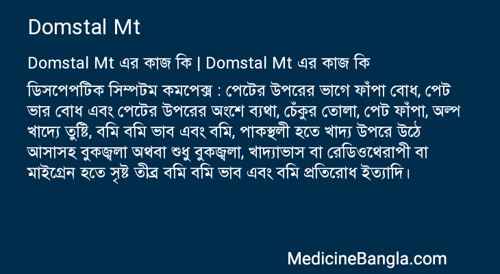 Domstal Mt এর কাজ Domstal Mt in Bangla