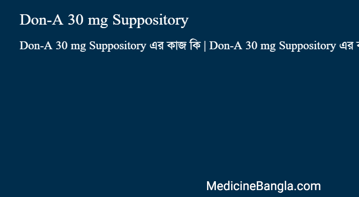 Don-A 30 mg Suppository এর কাজ Don-A 30 mg Suppository in Bangla
