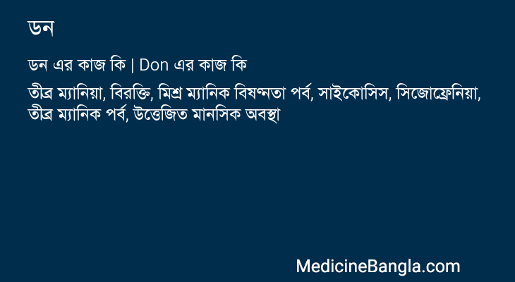 ডন এর কাজ ডন in Bangla