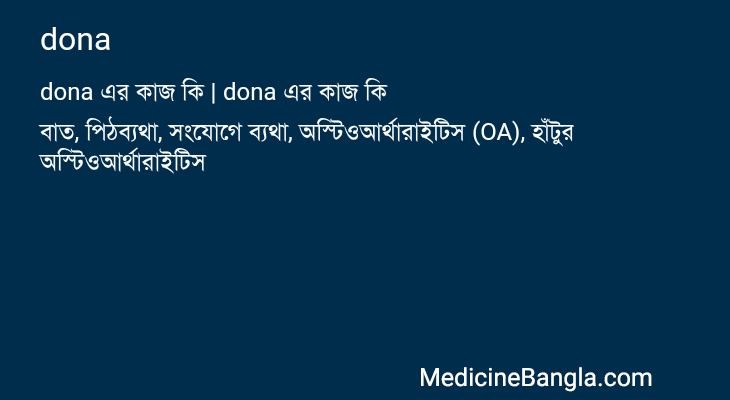 dona in Bangla