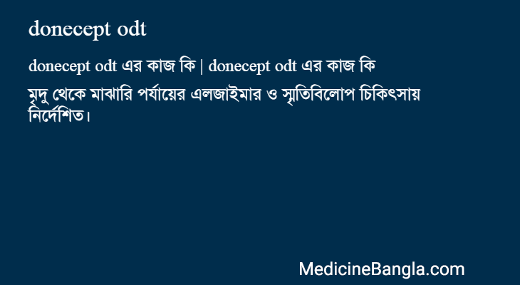 donecept odt in Bangla