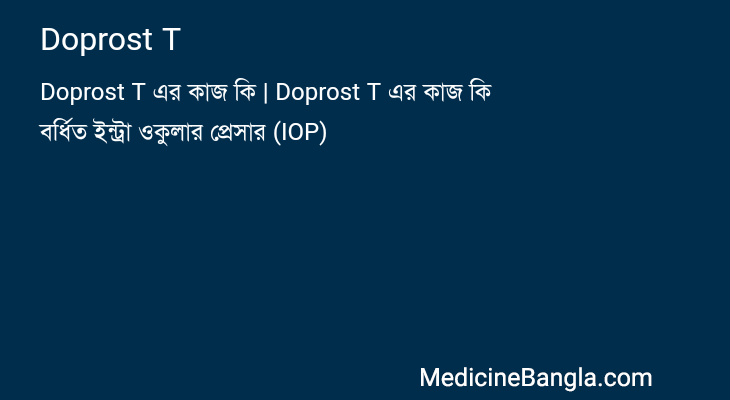 Doprost T in Bangla