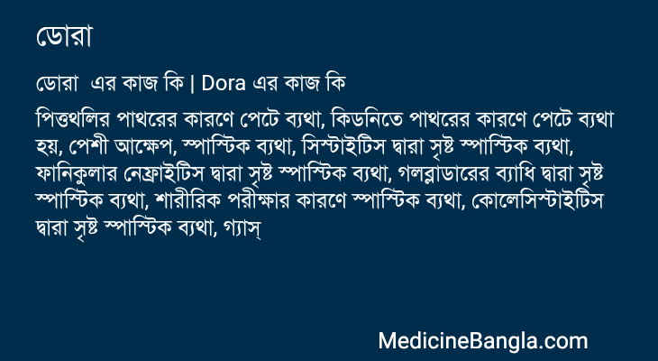 ডোরা এর কাজ ডোরা in Bangla