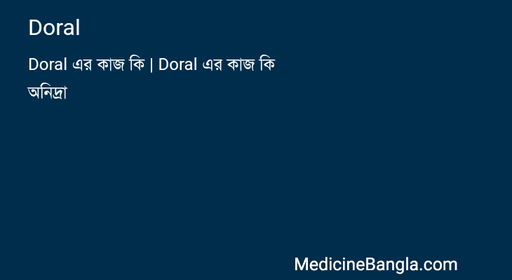 Doral in Bangla