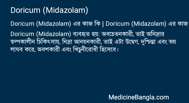 Doricum (Midazolam) in Bangla