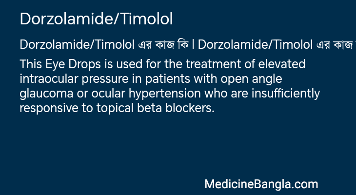 Dorzolamide/Timolol এর কাজ Dorzolamide/Timolol in Bangla