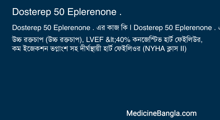 Dosterep 50 Eplerenone . এর কাজ Dosterep 50 Eplerenone . in Bangla