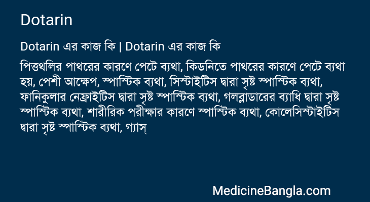 Dotarin এর কাজ Dotarin in Bangla