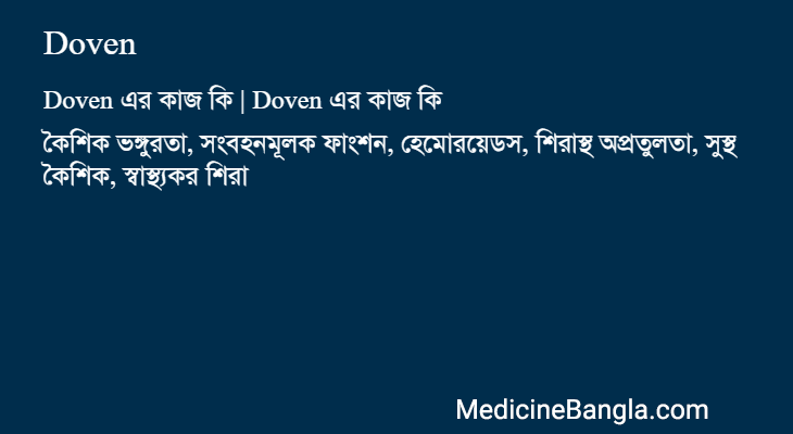 Doven in Bangla