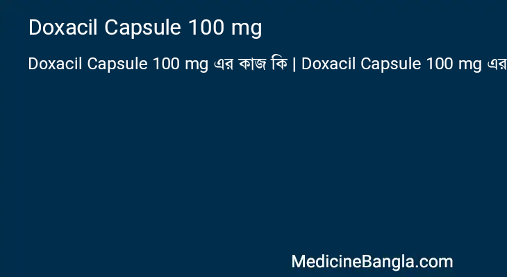 Doxacil Capsule 100 mg এর কাজ Doxacil Capsule 100 mg in Bangla