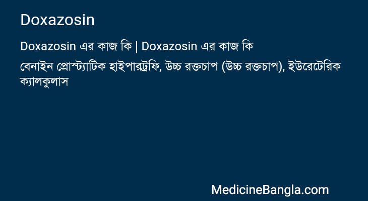 Doxazosin এর কাজ Doxazosin in Bangla