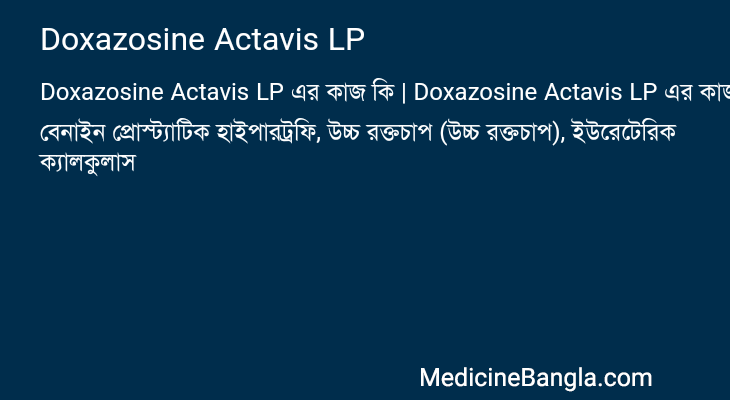 Doxazosine Actavis LP in Bangla
