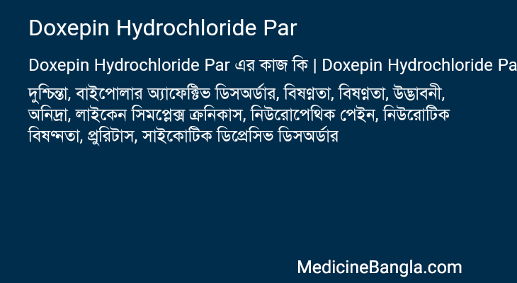 Doxepin Hydrochloride Par in Bangla