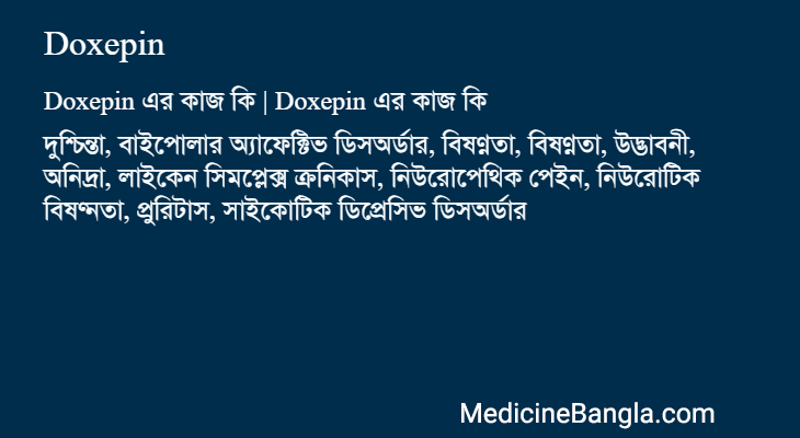 Doxepin এর কাজ Doxepin in Bangla