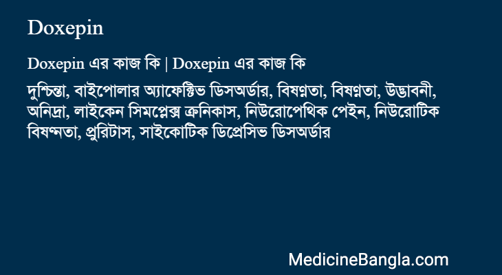 Doxepin in Bangla