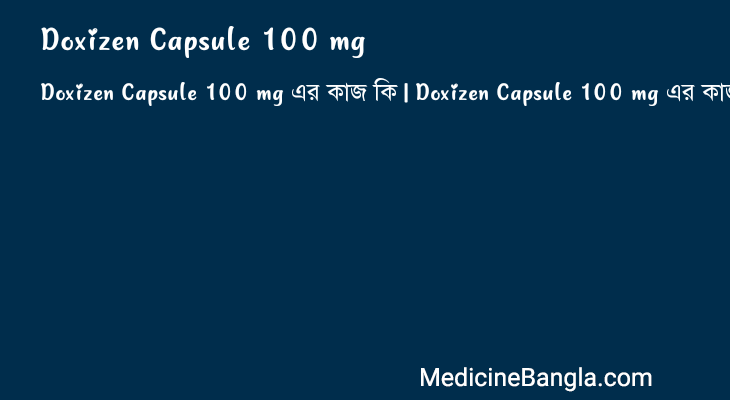 Doxizen Capsule 100 mg এর কাজ Doxizen Capsule 100 mg in Bangla