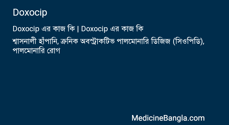 Doxocip এর কাজ Doxocip in Bangla