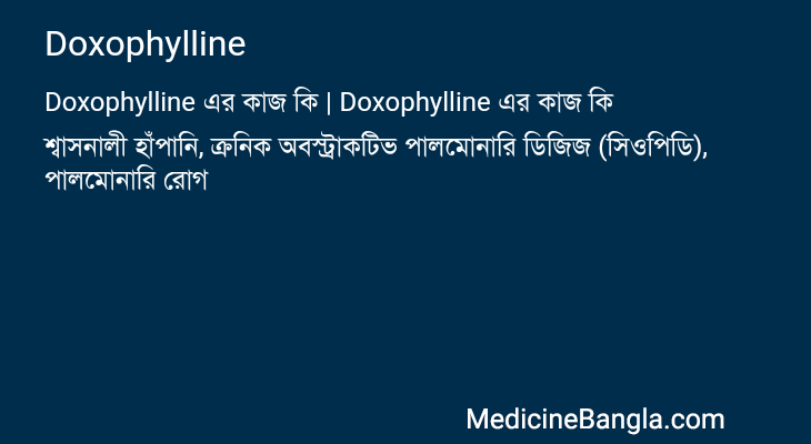 Doxophylline এর কাজ Doxophylline in Bangla