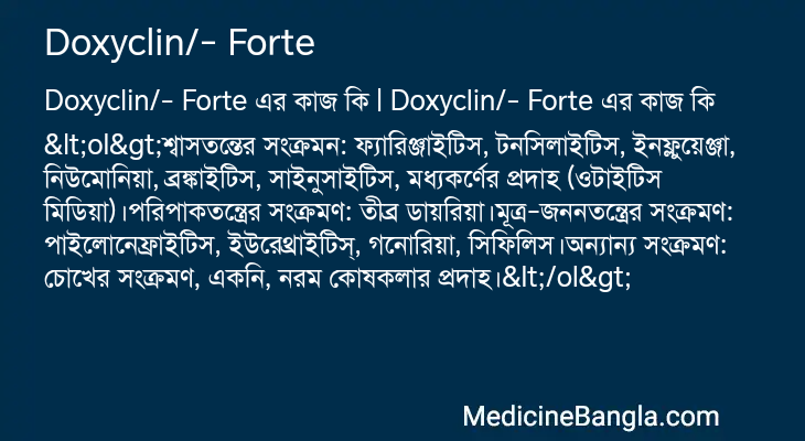 Doxyclin/- Forte এর কাজ Doxyclin/- Forte in Bangla