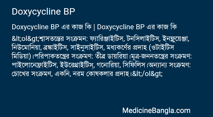 Doxycycline BP এর কাজ Doxycycline BP in Bangla
