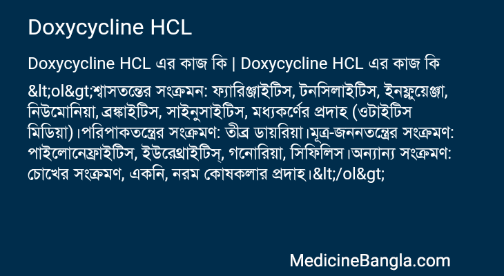 Doxycycline HCL in Bangla
