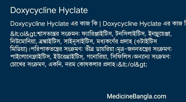 Doxycycline Hyclate এর কাজ Doxycycline Hyclate in Bangla
