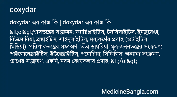 doxydar এর কাজ doxydar in Bangla