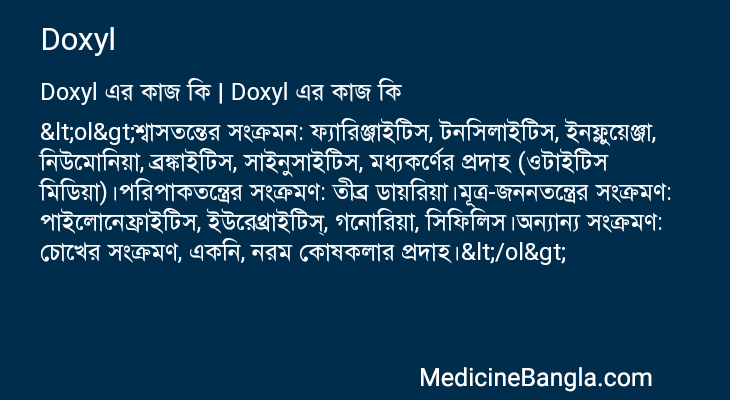 Doxyl এর কাজ Doxyl in Bangla