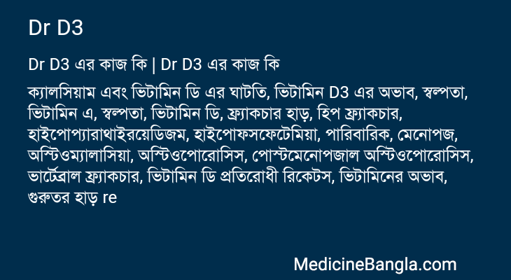 Dr D3 এর কাজ Dr D3 in Bangla