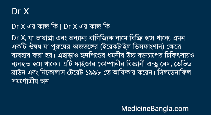 Dr X এর কাজ Dr X in Bangla