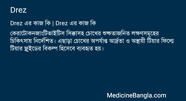 Drez এর কাজ Drez in Bangla