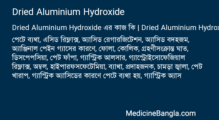 Dried Aluminium Hydroxide এর কাজ Dried Aluminium Hydroxide in Bangla