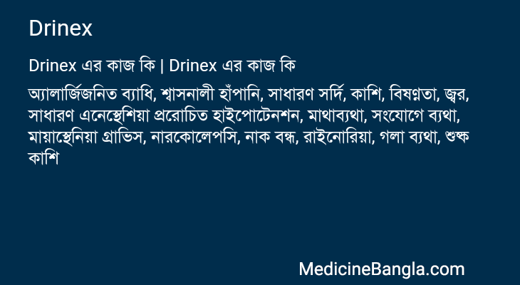 Drinex এর কাজ Drinex in Bangla